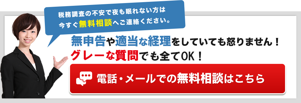税務調査　大分　無申告　脱税　税務署　税理士