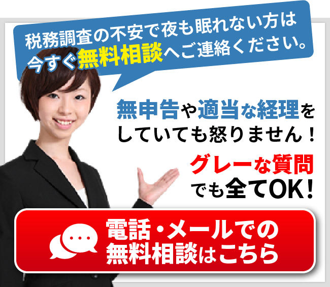 税務調査　大分　無申告　脱税　税務署　税理士