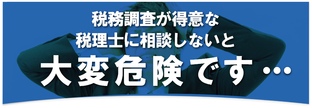 税務調査　大分　無申告　脱税　税務署　税理士