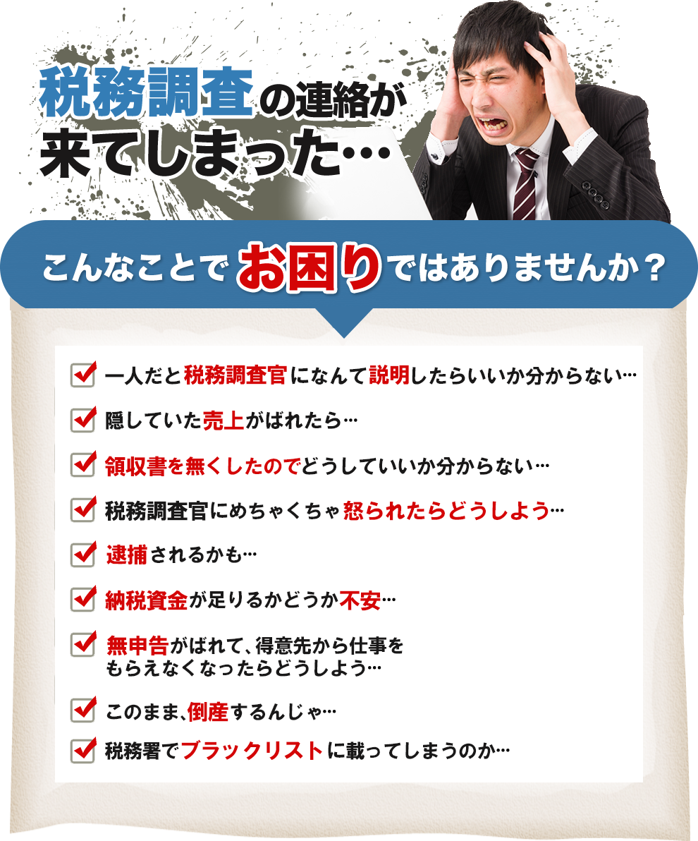 税務調査　大分　無申告　脱税　税務署　税理士