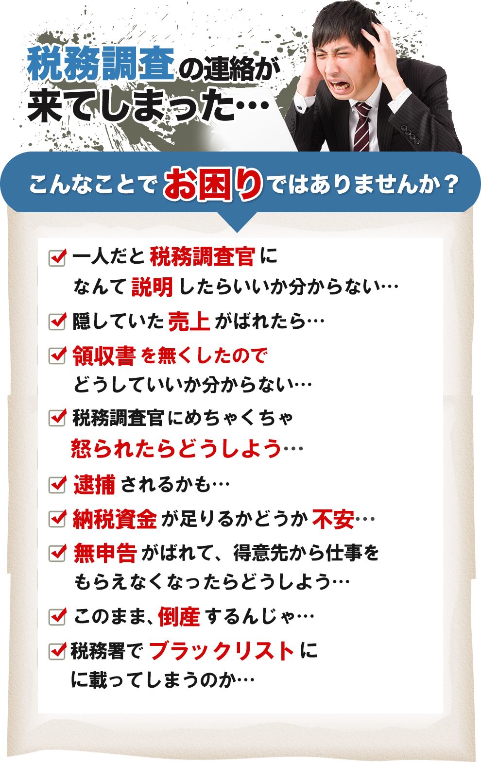 税務調査　大分　無申告　脱税　税務署　税理士