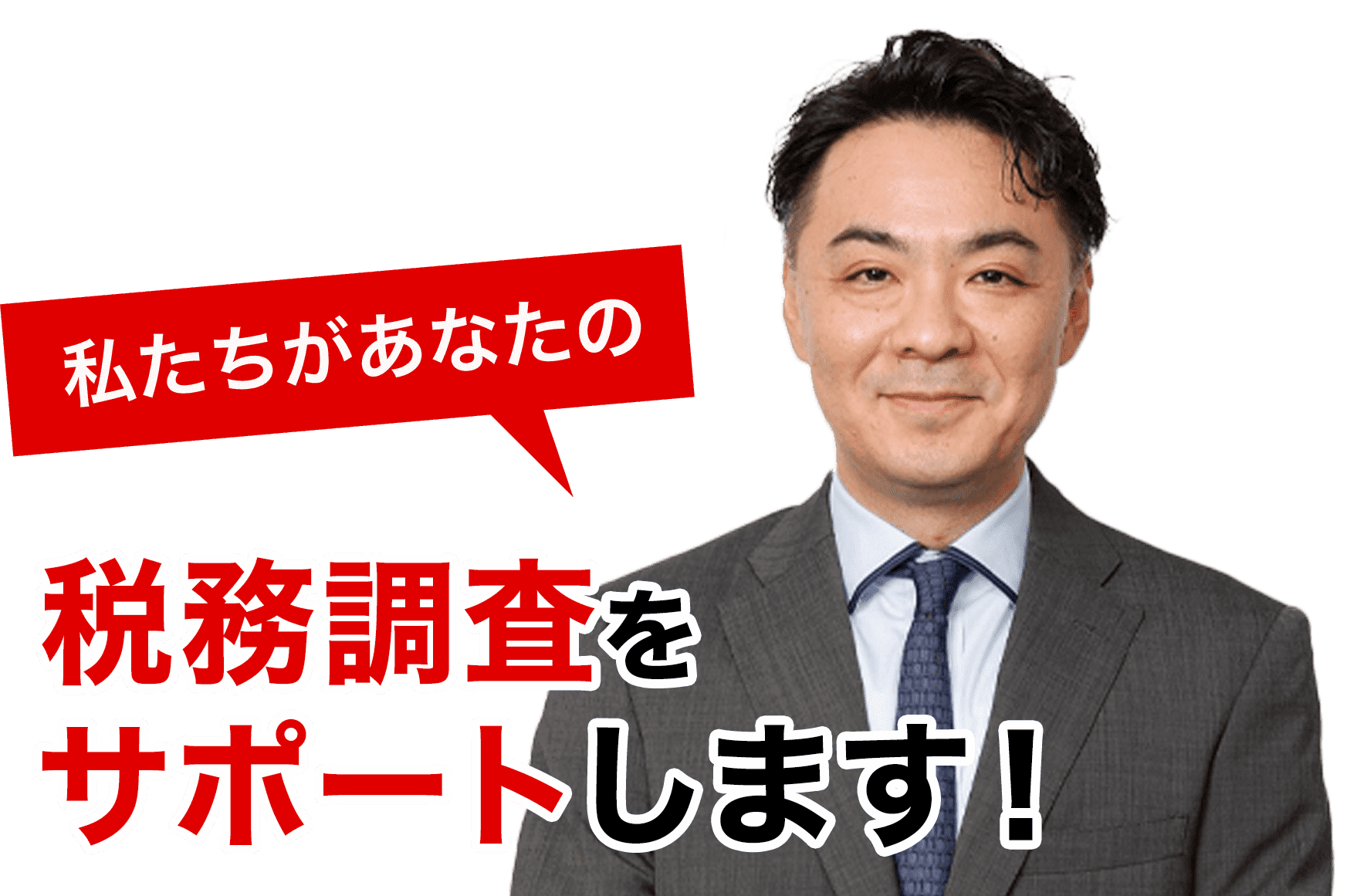 税務調査 無申告 未申告 税理士