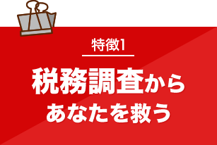 税務調査　大分　無申告　脱税　税務署　税理士