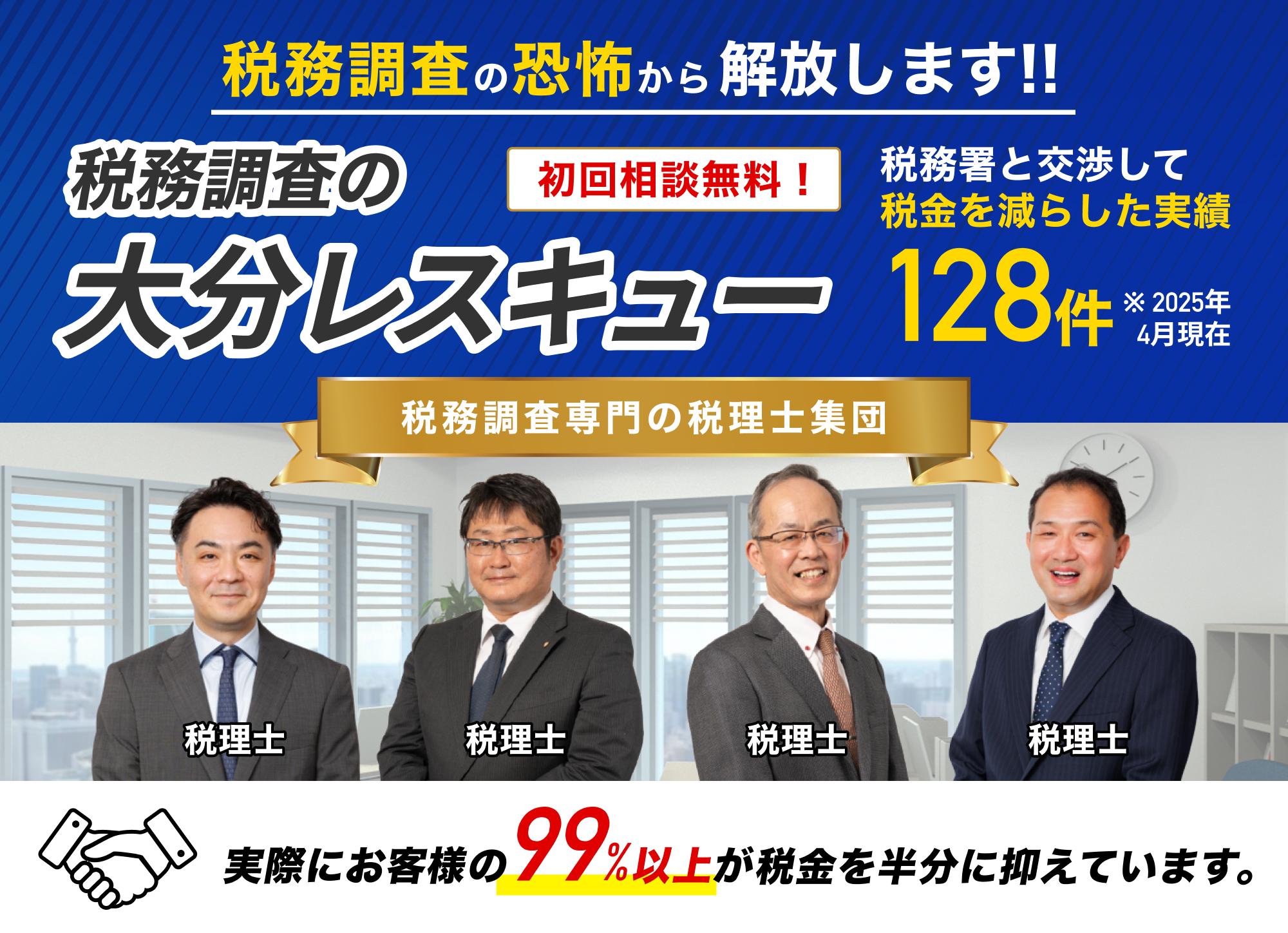 税務調査　大分　無申告　脱税　税務署　税理士